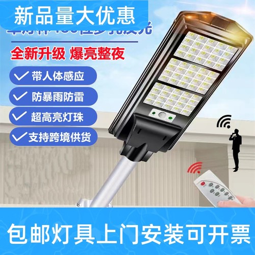 太阳能户外灯庭院灯家用室外人体感应超亮大功率防水照明led工厂
