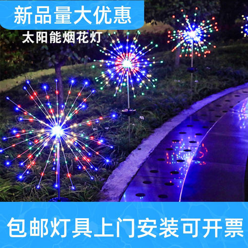 太阳能烟花装饰灯庭院灯户外防水地插草坪灯新款蒲公英灯花园工厂