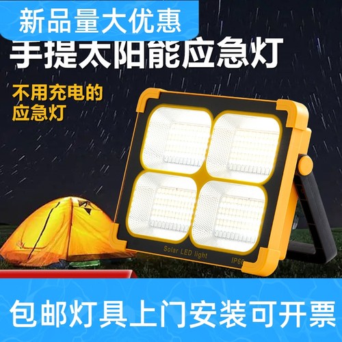 太阳能应急灯充电投光灯户外露营灯夜市照明灯USB手提灯工厂工厂