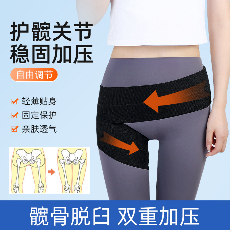 护髋髋关节保护带固定支具盆骨股骨头损伤骨折康复矫形护具