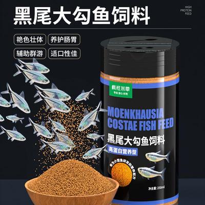黑尾大勾鱼专用饲料群游训练热带小型鱼食孔雀淡水鱼金鱼通用鱼新