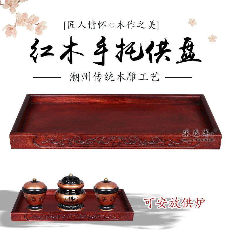 实木雕花托盘戒定真香绣品香炉盘实木中式木盘斋天法会十供养供新
