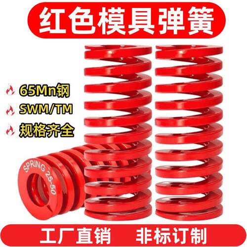 热卖65Mn红色模具弹簧压簧TM高强度扁线压缩矩形日标弹簧中等负荷