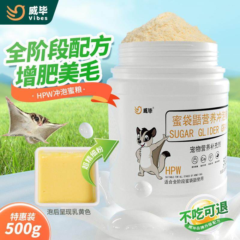 蜜袋鼯无乳糖奶粉全阶段粮食蜜袋鼬食物主粮食幼崽冲泡粮HPW蜜新