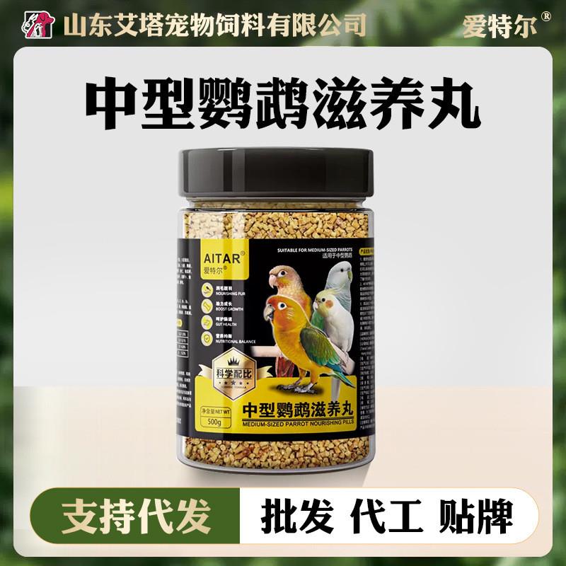 爱特尔鹦鹉滋养丸金太阳玄凤牡丹小阳和尚金刚折衷粮食鸟新