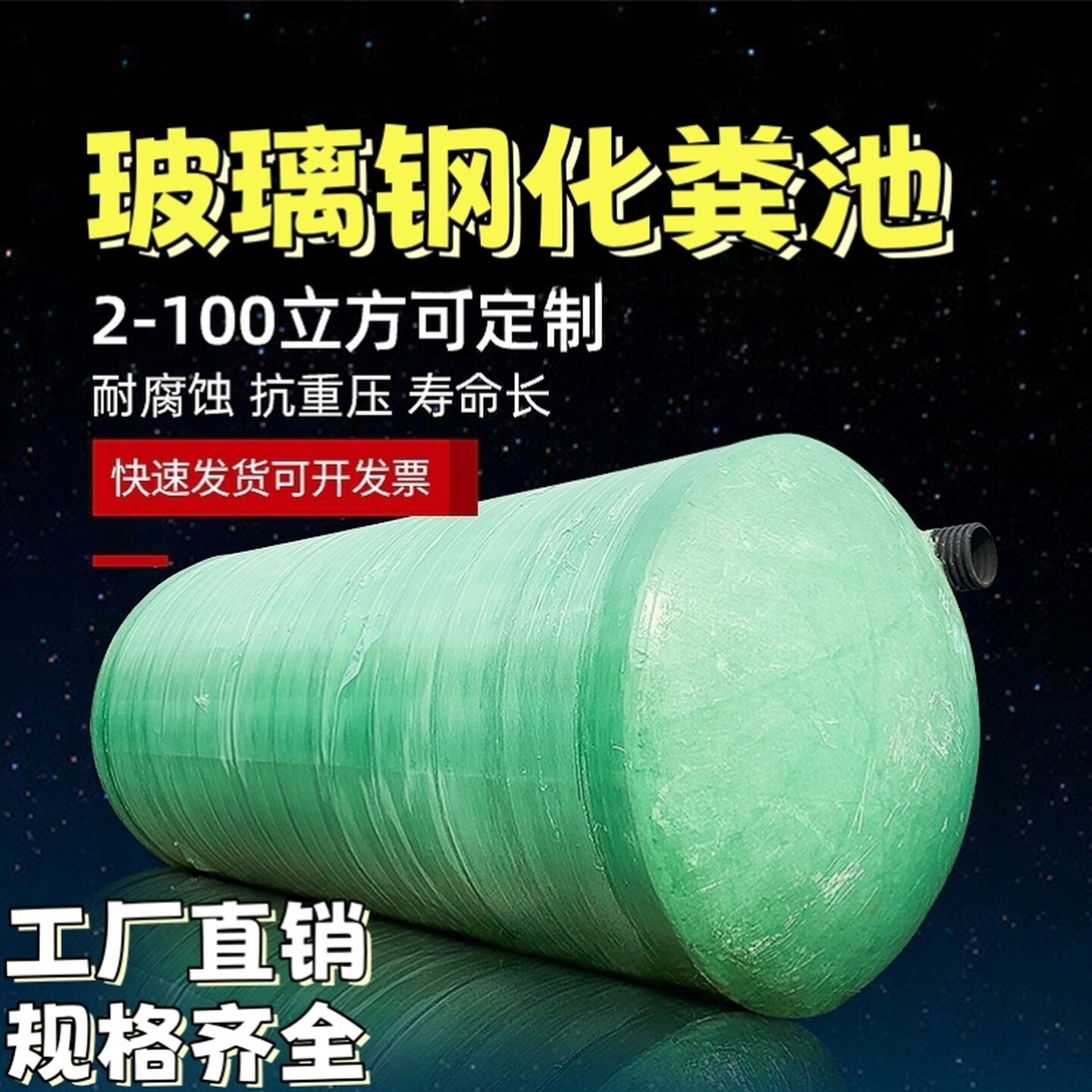 玻璃钢化粪池/沉淀池/隔油池/储罐/水罐2/10/50/100立方树脂产品