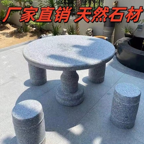 石桌石凳庭院一套别墅家用圆桌天然花岗岩公园特价大理石户外摆件