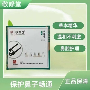 【正品】广州 敬修堂鼻保姆鼻通护理膏草本直棒