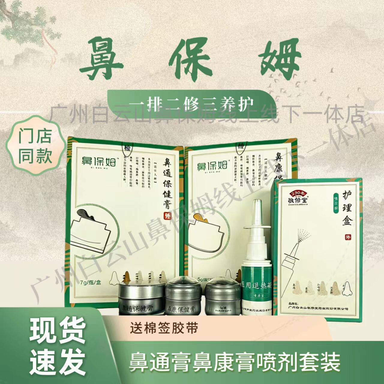 鼻保姆鼻康堂实体店同款鼻通膏鼻康膏 黑膏 黄膏 修复膏保护鼻腔
