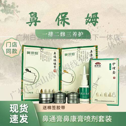 鼻保姆鼻康堂实体店同款鼻通膏鼻康膏 黑膏 黄膏 修复膏保护鼻腔