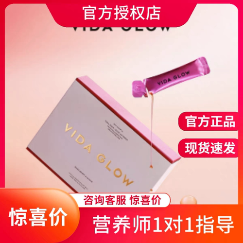【VTN】vida glow胶原蛋白肽饮水解小分子口服液官方正品