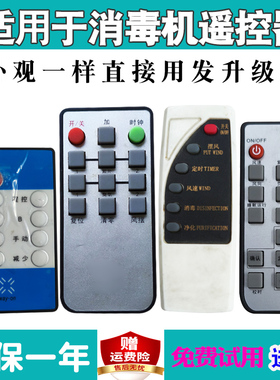 适用于KeK医用XD-1000红太阳HTY鑫康环新华空气消毒机遥控器代用
