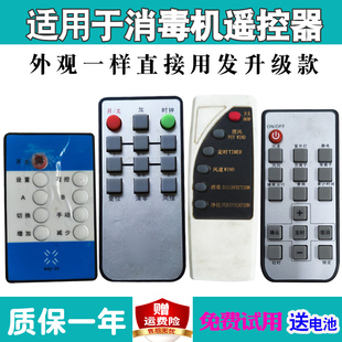 适用于KeK医用XD-1000红太阳HTY鑫康环新华空气消毒机遥控器代用