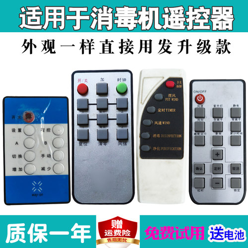消毒机遥控器KeK红太阳HTY鑫康环