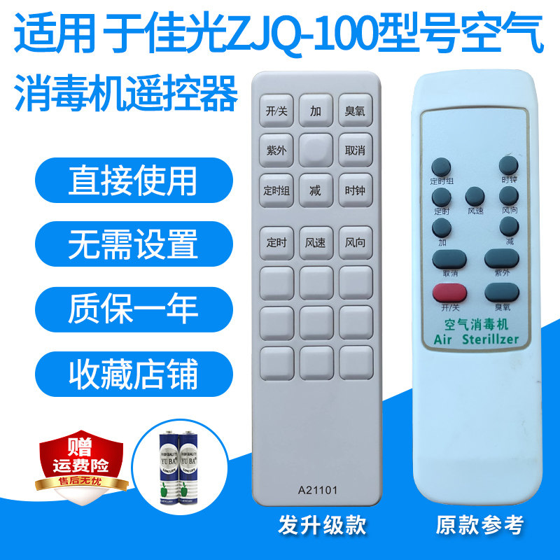 佳光ZJQ-100型空气消毒机
