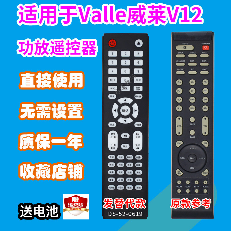 适用于威莱 V12 功放遥控器5.1数字家庭影院音箱音响遥控板发替代