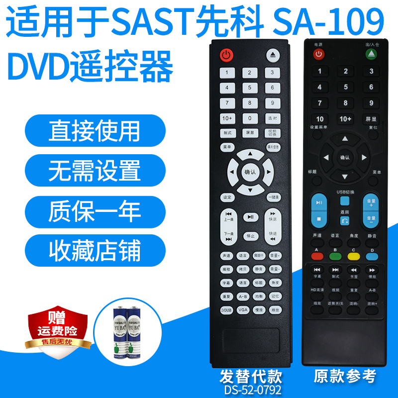 先科SA-109AEP-839K遥控器