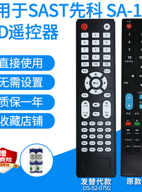 DVD遥控器适用先科SA-109 AEP-967 839K/IRC889影蝶机EVD发替代款
