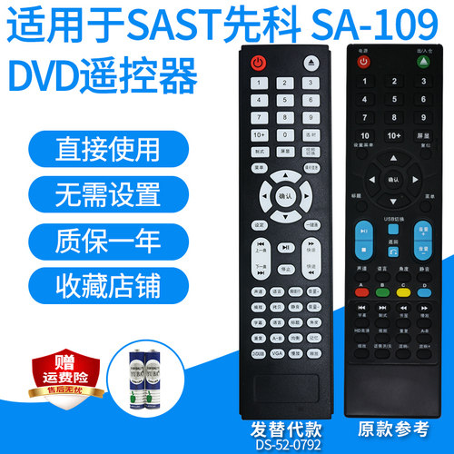 先科SA-109AEP-839K遥控器