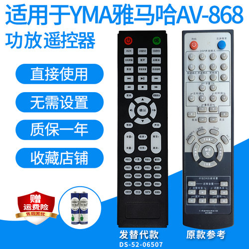 YMA雅马哈AV-868风格F-3000