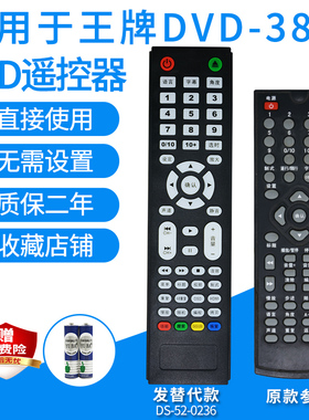 影碟机遥控器适用王牌DVD388/8132J5/DV-A8F/JR-B50/202K08II替代