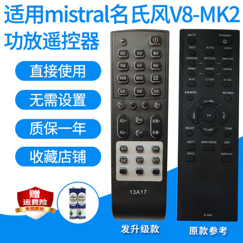 名氏风V8-MK2/R-09A功放遥控器