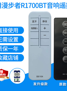 音响遥控器适用于漫步者R1700BT/RC10B S1000电脑音箱发替代款