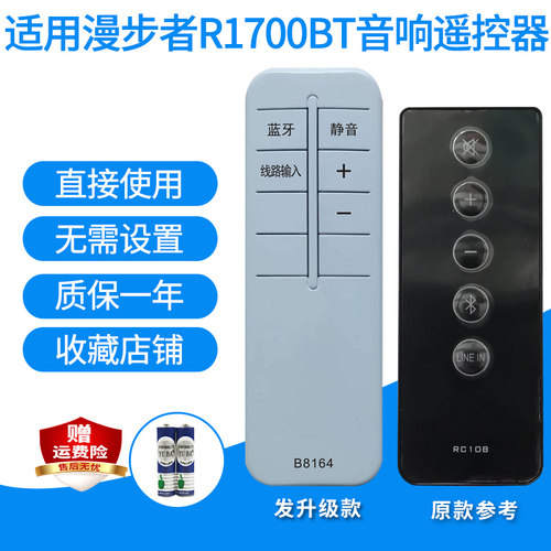 漫步者R1700BT/RC10BS1000