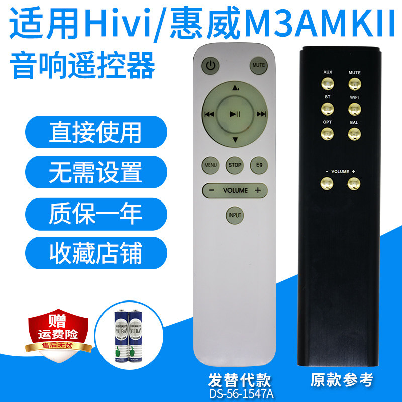 适用于Hivi惠威M3AMKII音响遥控器家庭影院5.1音箱遥控板发替代款