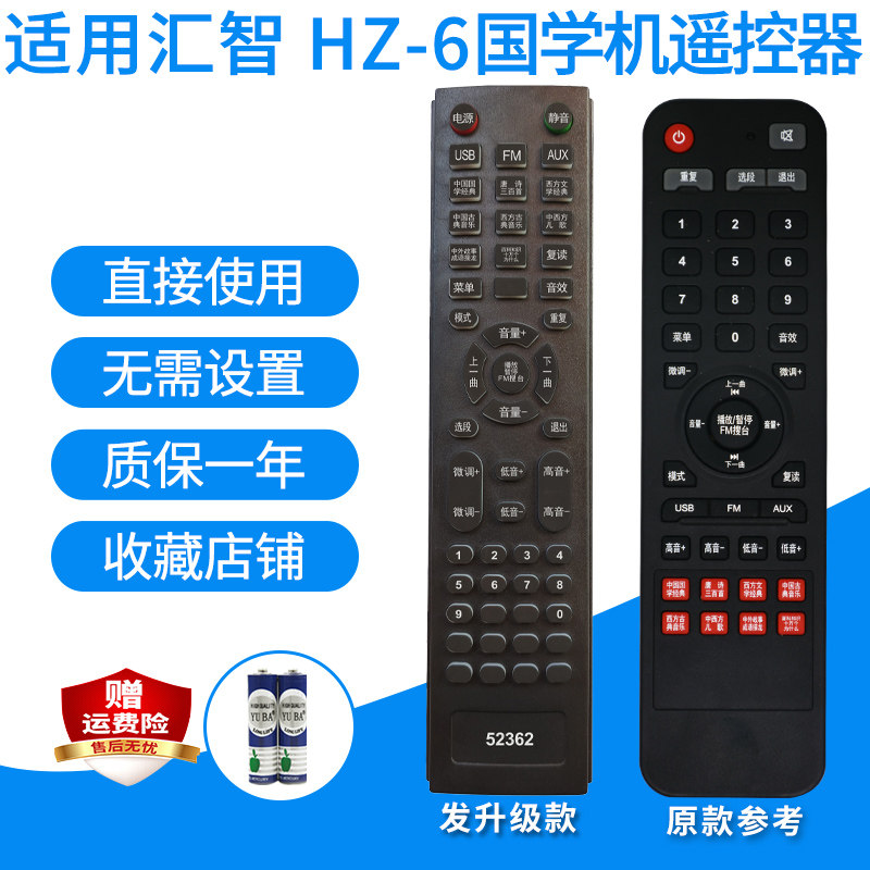 汇智HZ-6竹艺国学机家庭影院