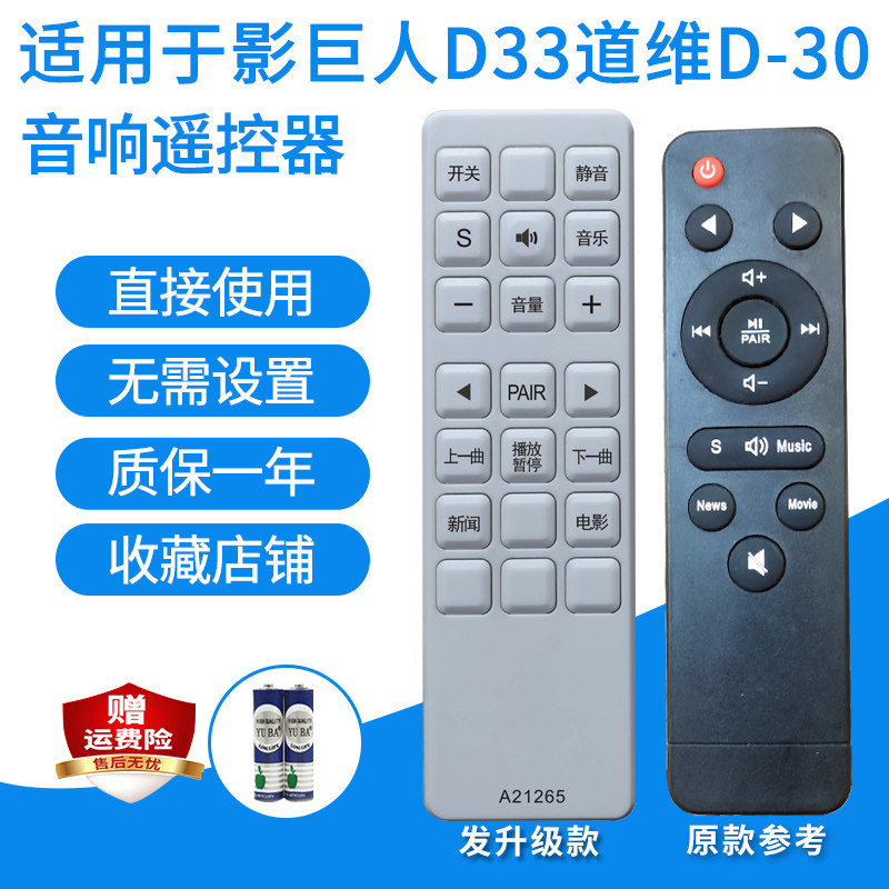 影巨人D33蓝牙音箱遥控器