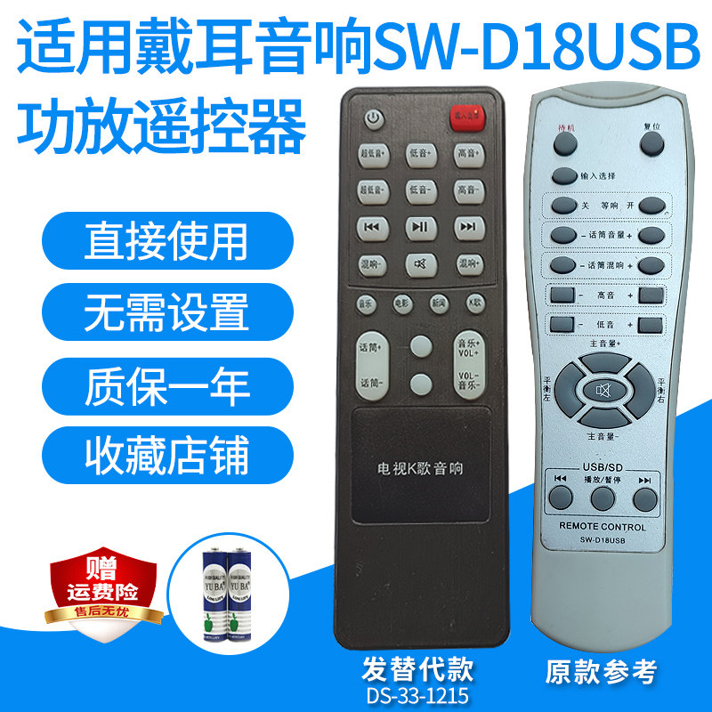 适用于戴耳音响SW-D18USB功放遥控器5.1家庭影院音箱遥控板发替代