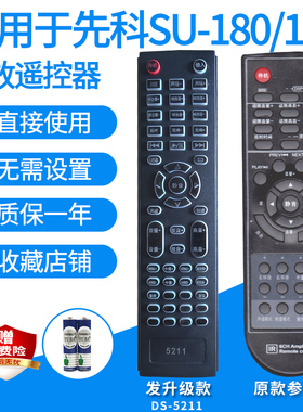 适用巴赫280F/OKON DT-3000先科SU-180/115/AV-988功放遥控器替代