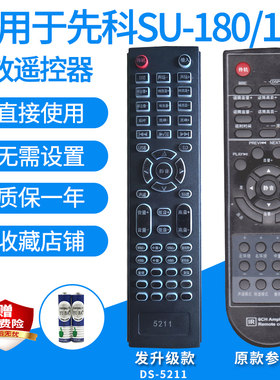 巴赫280F/先科SU-180遥控器