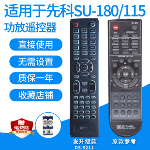 3000先科SU OKON 988功放遥控器替代 115 180 适用巴赫280F