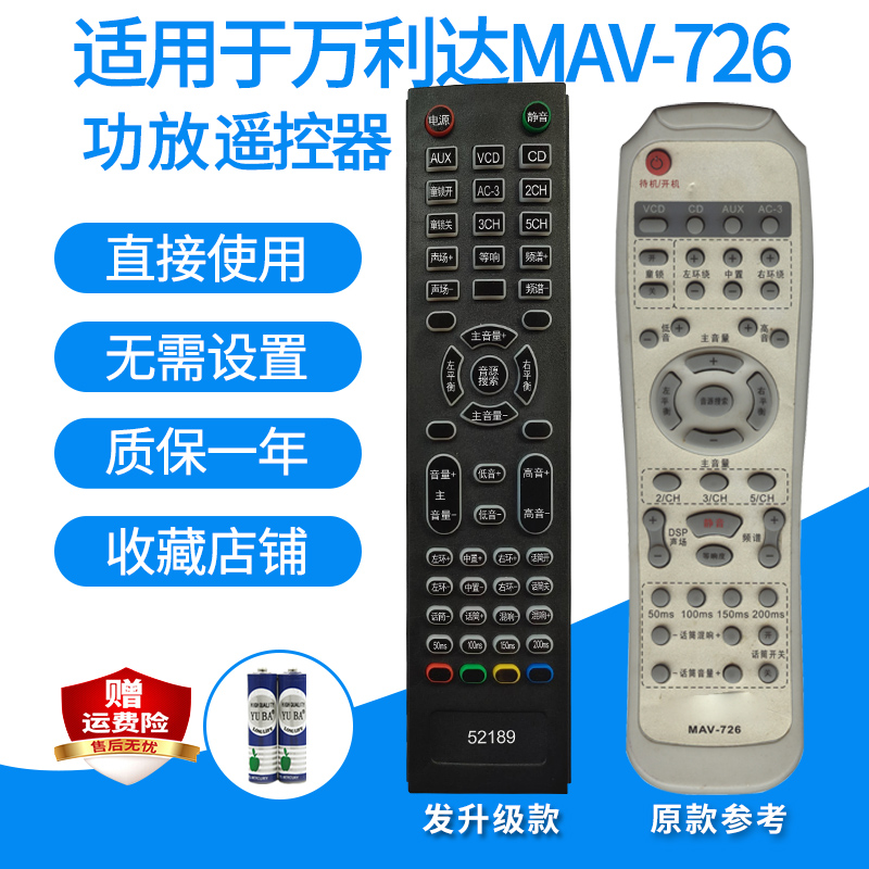 功放遥控器适用于万利达MAV-726/738音响5.1家庭影院遥控板发替代
