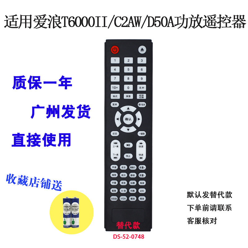 功放遥控器板适用爱浪t6000ii/t9000/dt3a/c2aw/d50a t800a发替代