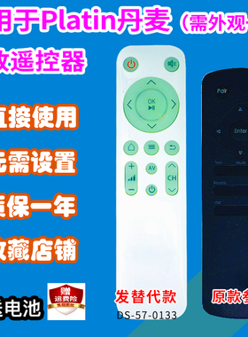 音响遥控器适用于Platin丹麦功放5.1家庭影院音箱遥控板发替代款