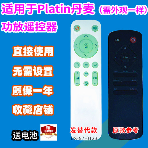 音响遥控器适用于Platin丹麦功放5.1家庭影院音箱遥控板发替代款