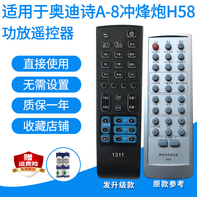 适用ADS奥迪诗AV-118/C1 A-8/H16/真宝JB-9890功放遥控器音箱替代