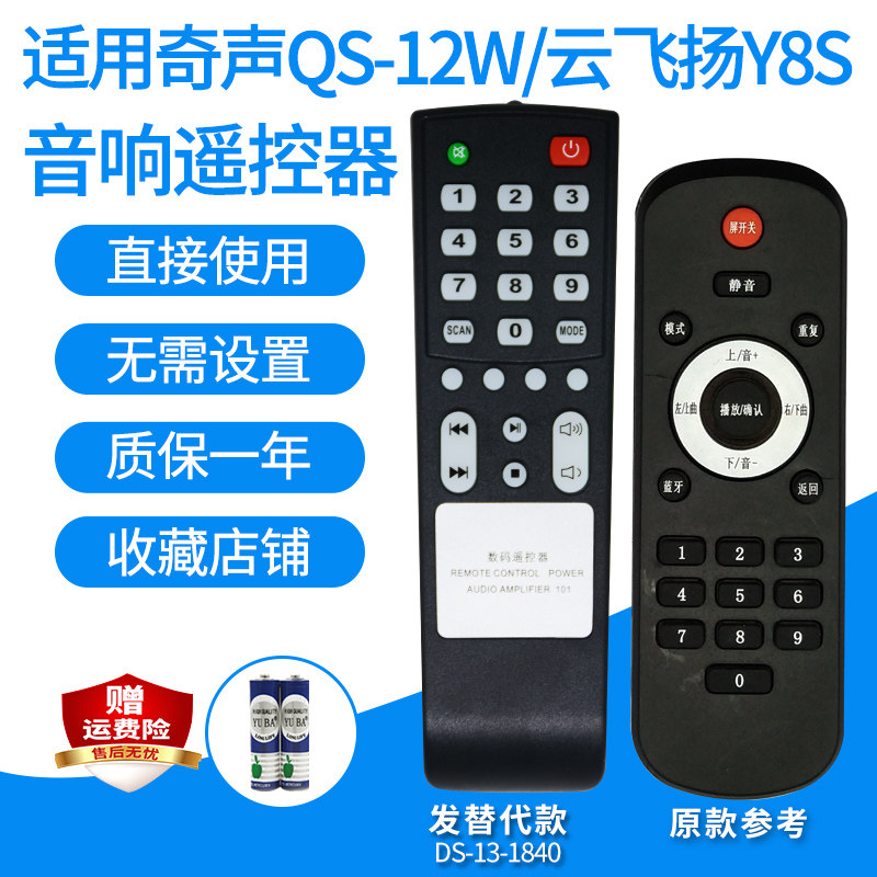 奇声QS-12W/云飞扬Y8S上琪T8S图片