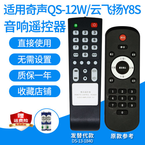 奇声QS-12W/云飞扬Y8S上琪T8S