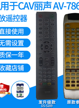 功放遥控器适用CAV丽声AV-786A/Rm986家庭影院5.1音箱音响发代用