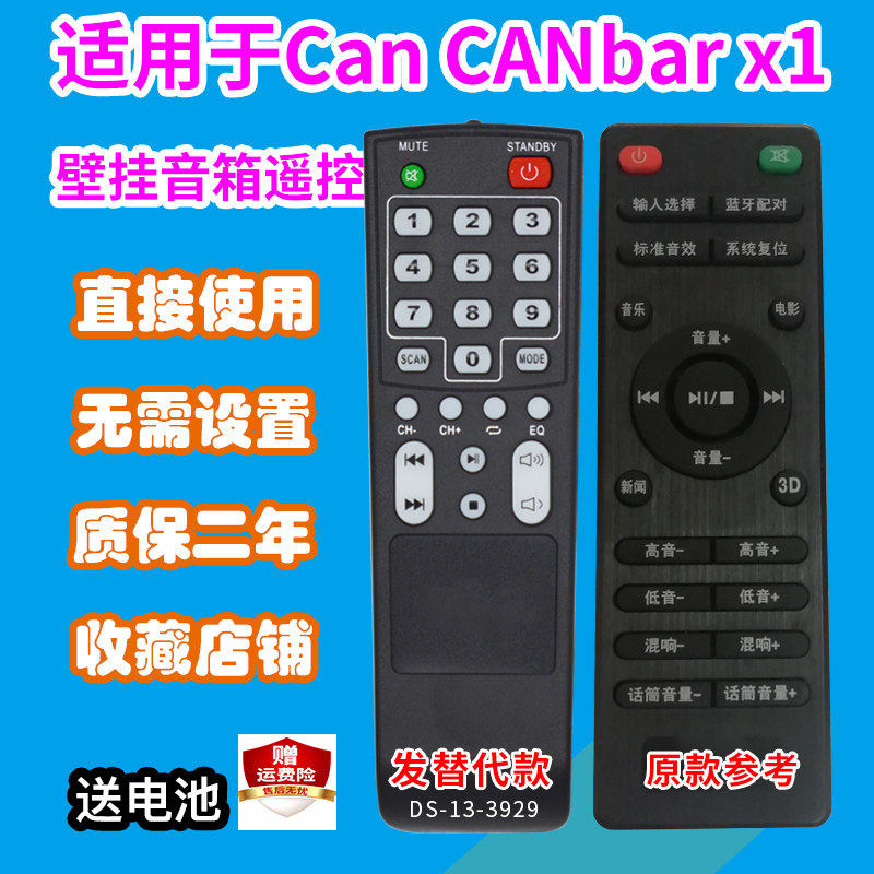音箱遥控器适用于看尚can智能壁挂音箱CANbarX1伍歌Q5音响发代用