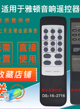 功放遥控器适用雅顿AV-388/TA-700ES/RM-02家庭影院5.1音箱发替代