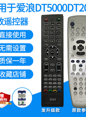 功放遥控器适用于爱浪DT5000/2000/200Q家庭影院音响遥控板发替代