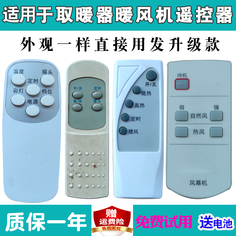 創維A613無葉暖風機遙控器