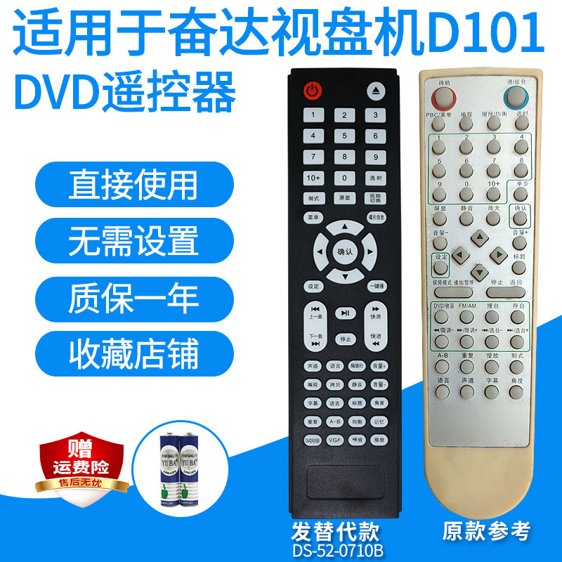 适用于奋达D101/PDV-819 凌骏VCD-K138视盘DVD遥控器VCD影碟机代