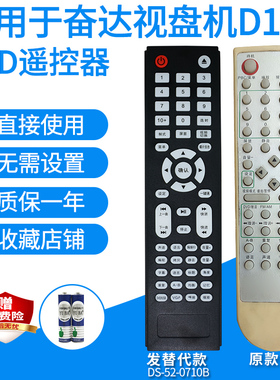 适用于奋达D101/PDV-819 凌骏VCD-K138视盘DVD遥控器VCD影碟机代