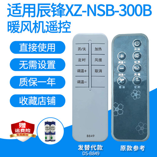 辰锋XZ-NSB-200R/300B室内加热器